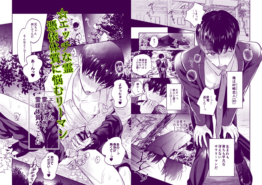 Hな霊憑依体質リーマンとイケメン性感除霊マッサージ師