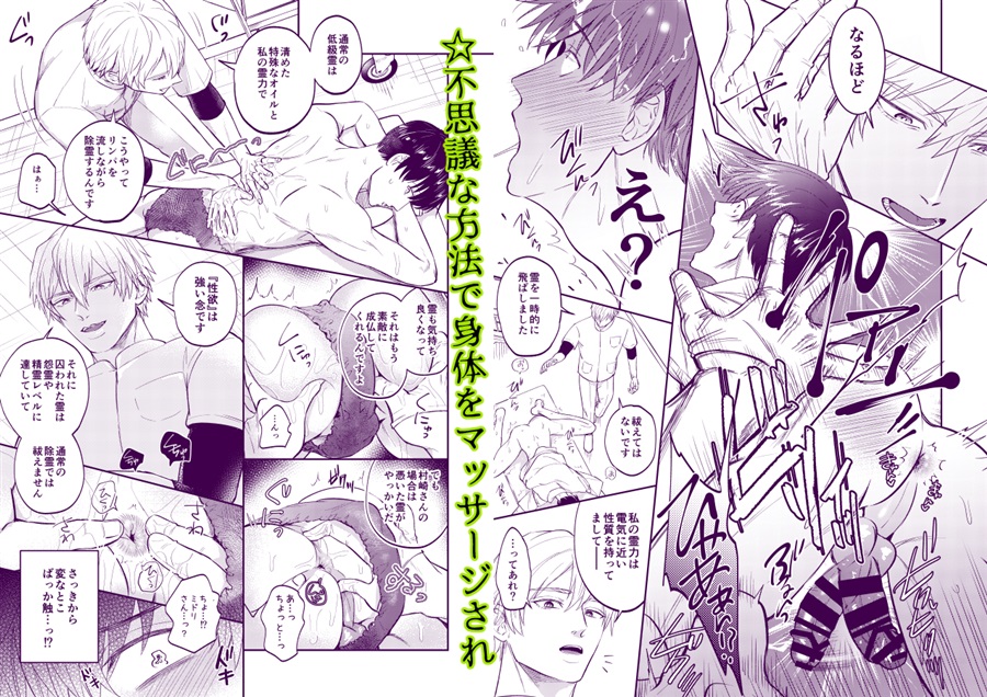 Hな霊憑依体質リーマンとイケメン性感除霊マッサージ師