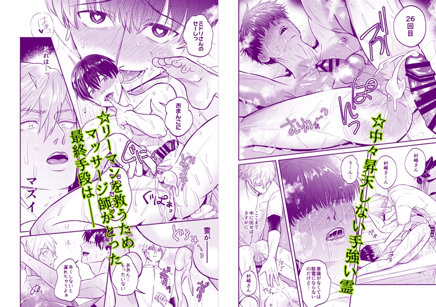 Hな霊憑依体質リーマンとイケメン性感除霊マッサージ師