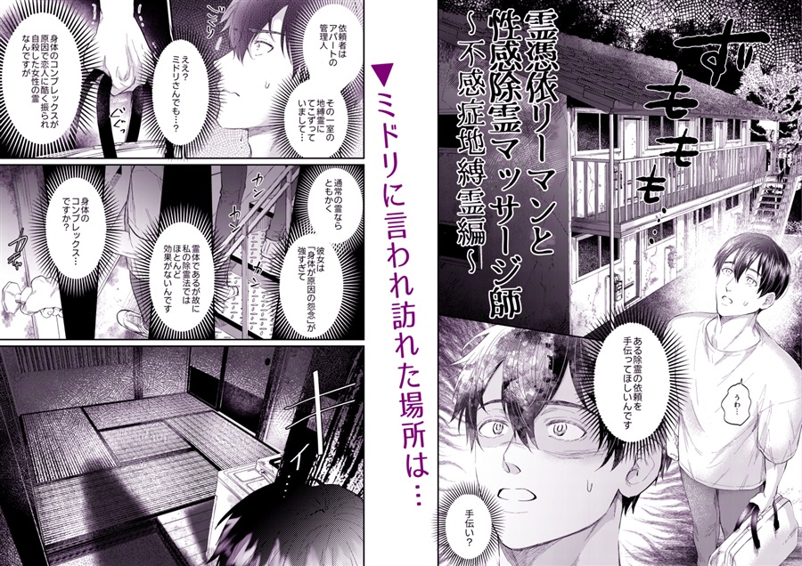 霊憑依リーマンと性感除霊マッサージ師【不感症地縛霊編】