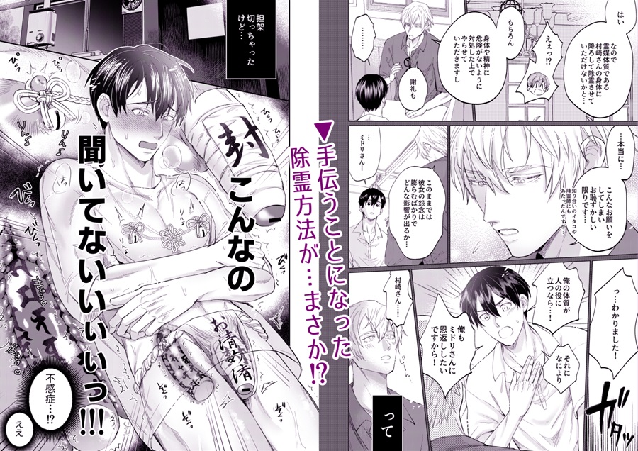 霊憑依リーマンと性感除霊マッサージ師【不感症地縛霊編】