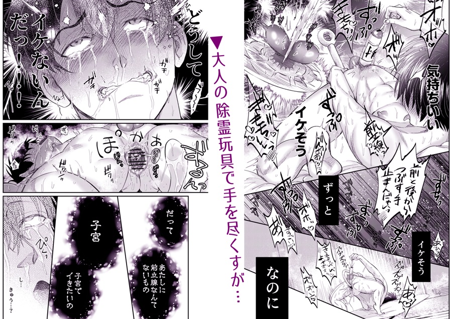 霊憑依リーマンと性感除霊マッサージ師【不感症地縛霊編】