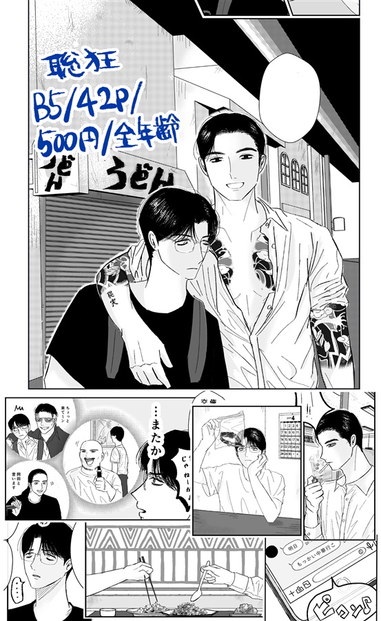 太陽を盗んだ男