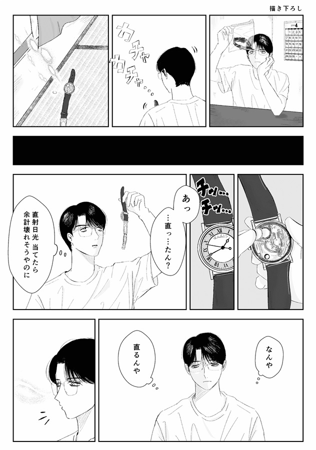 太陽を盗んだ男