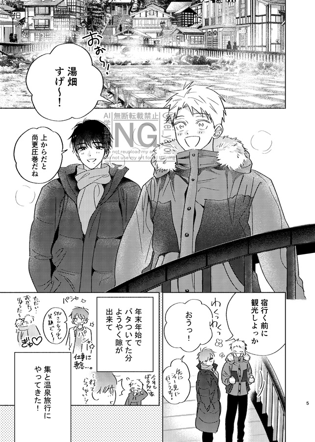 『フォーカス・オン・ユー』温泉デート編【特典付】