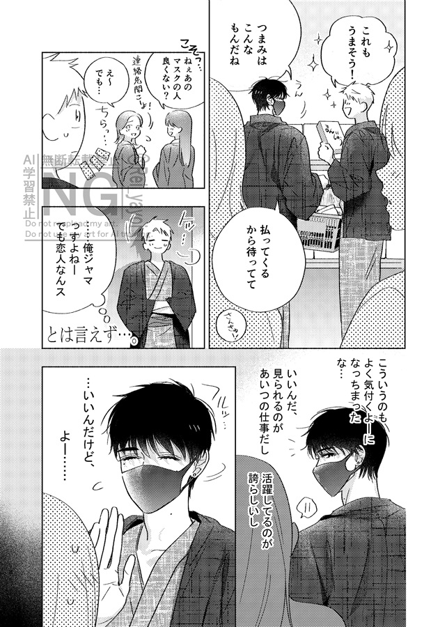 『フォーカス・オン・ユー』温泉デート編【特典付】