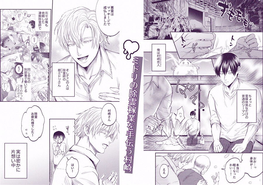 霊憑依リーマンと性感除霊マッサージ師【露出魔生き霊編】