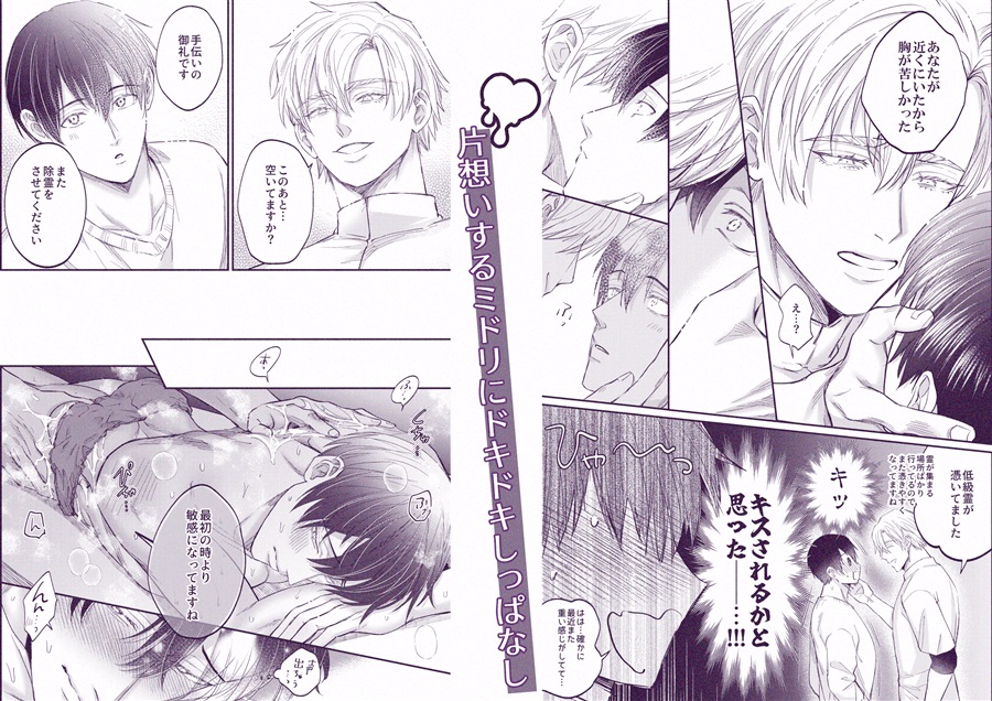 霊憑依リーマンと性感除霊マッサージ師【露出魔生き霊編】