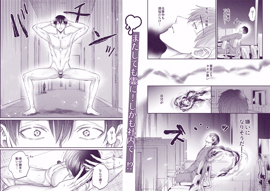 霊憑依リーマンと性感除霊マッサージ師【露出魔生き霊編】