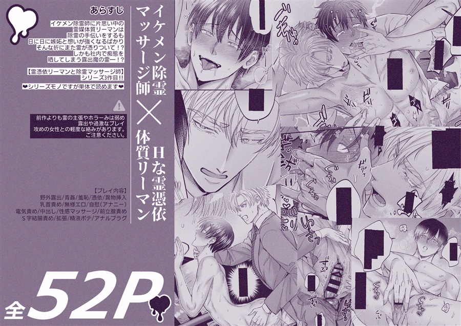 霊憑依リーマンと性感除霊マッサージ師【露出魔生き霊編】【特典付】