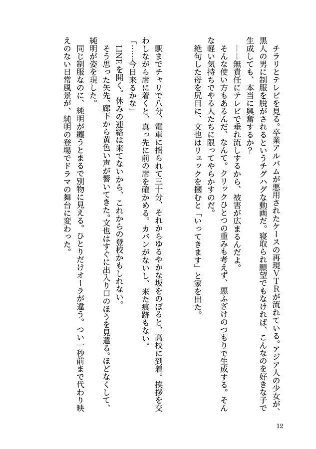 【小説】ふみはスミとシたい