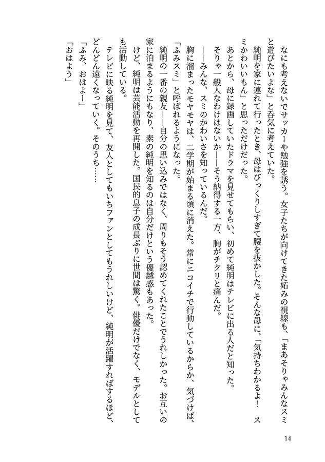 【小説】ふみはスミとシたい