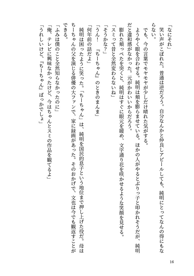 【小説】ふみはスミとシたい