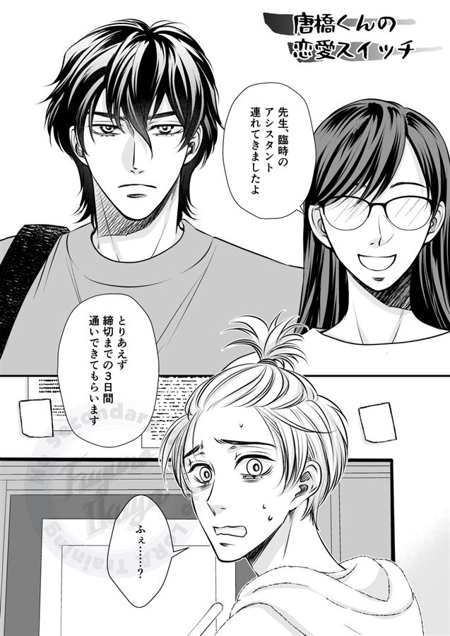 【26春サイン・抽選】先生は天然素材【特典付】