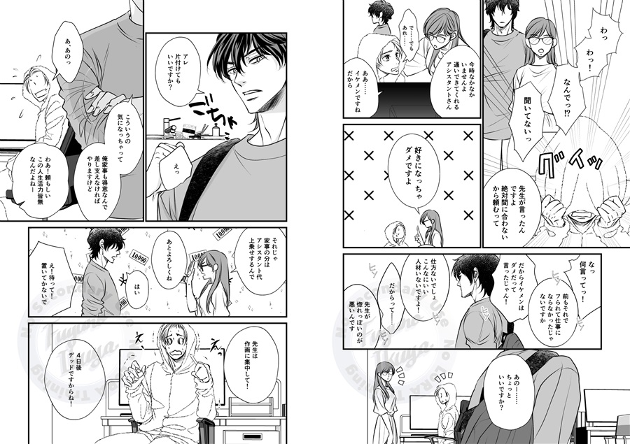 【26春サイン・抽選】先生は天然素材【特典付】