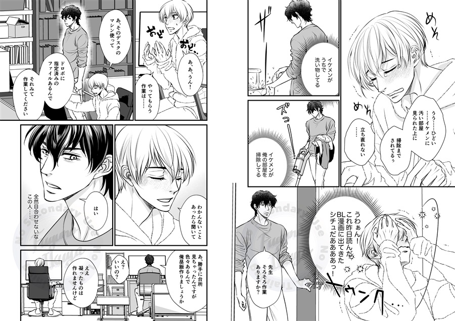 【26春サイン・抽選】先生は天然素材【特典付】