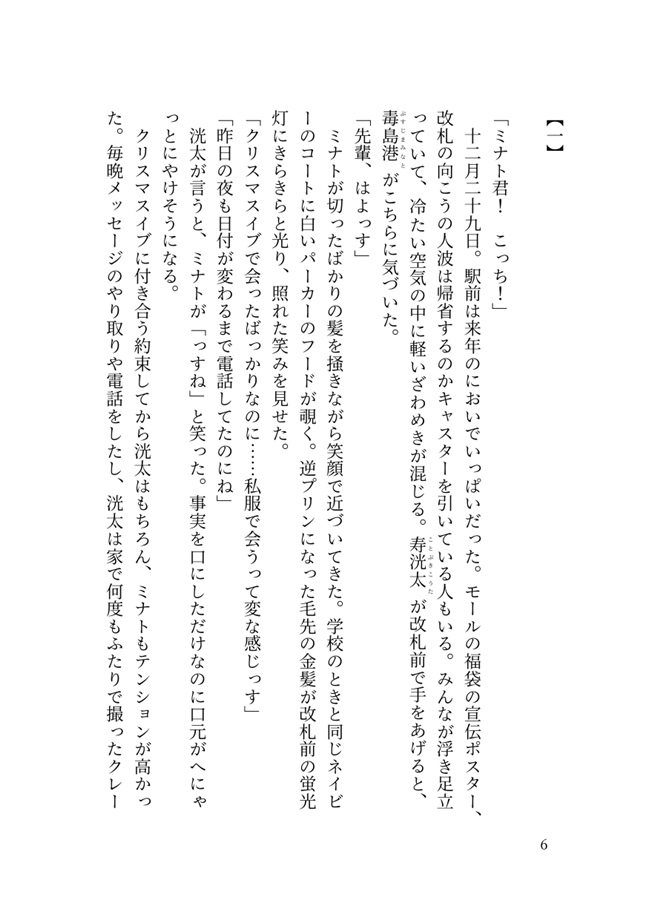 【小説】続　佐藤さんになりたい