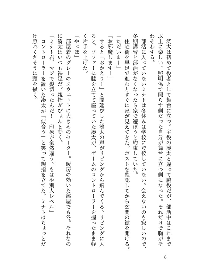 【小説】続　佐藤さんになりたい