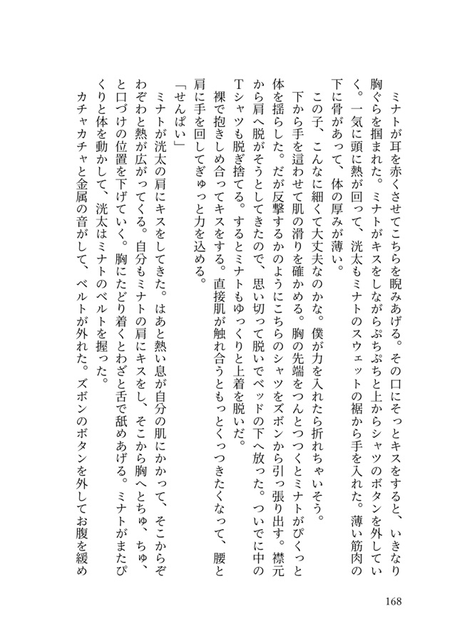 【小説】続　佐藤さんになりたい