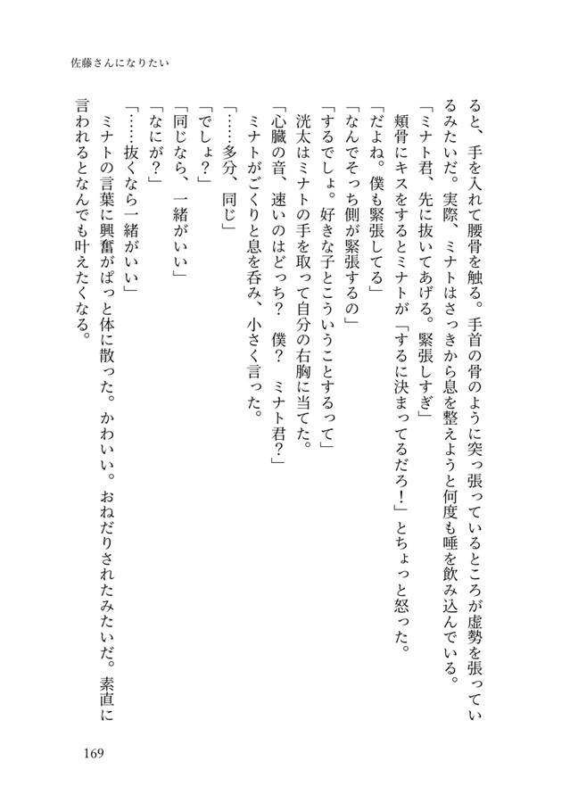 【小説】続　佐藤さんになりたい