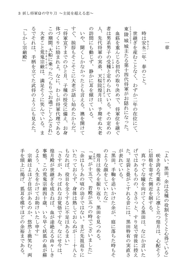 【小説】妖し将軍Ωの守り刀 ～主従を超える恋～