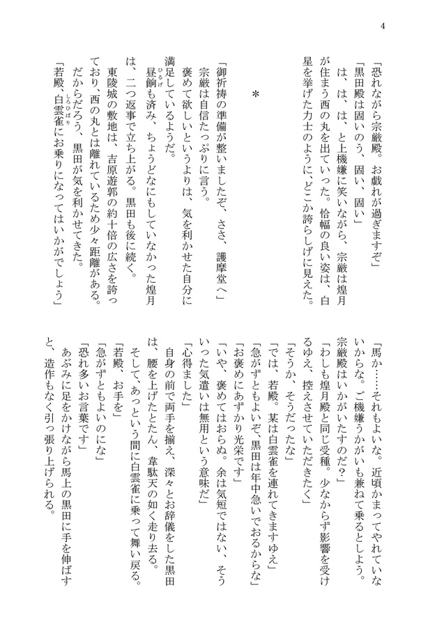 【小説】妖し将軍Ωの守り刀 ～主従を超える恋～