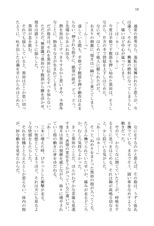 【小説】妖し将軍Ωの守り刀 ～主従を超える恋～