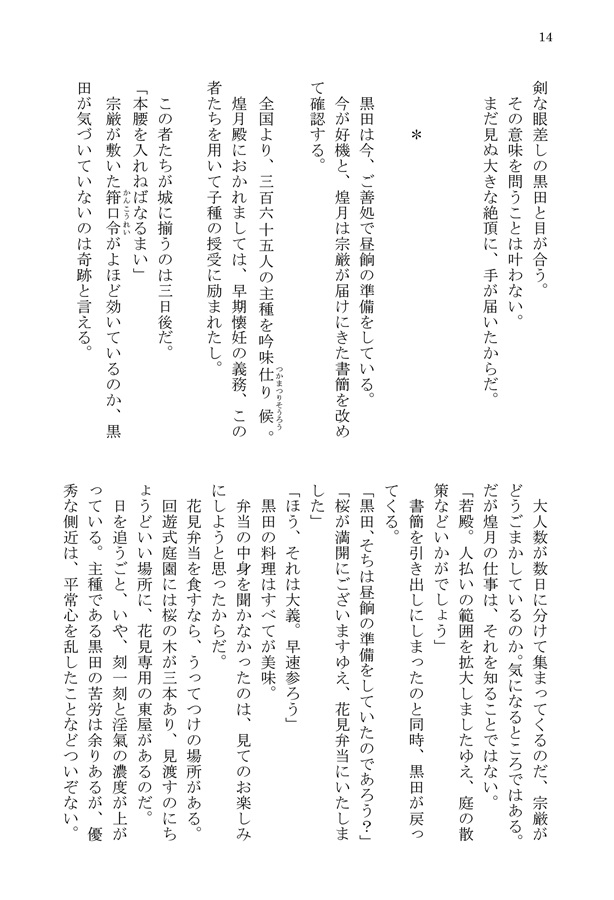 【小説】妖し将軍Ωの守り刀 ～主従を超える恋～