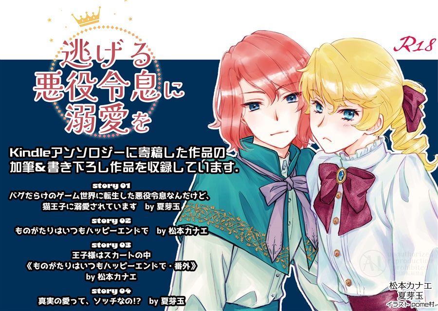 【小説】逃げる悪役令息に溺愛を