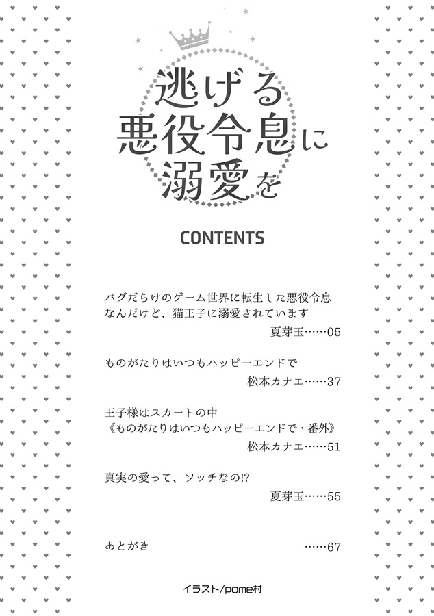 【小説】逃げる悪役令息に溺愛を