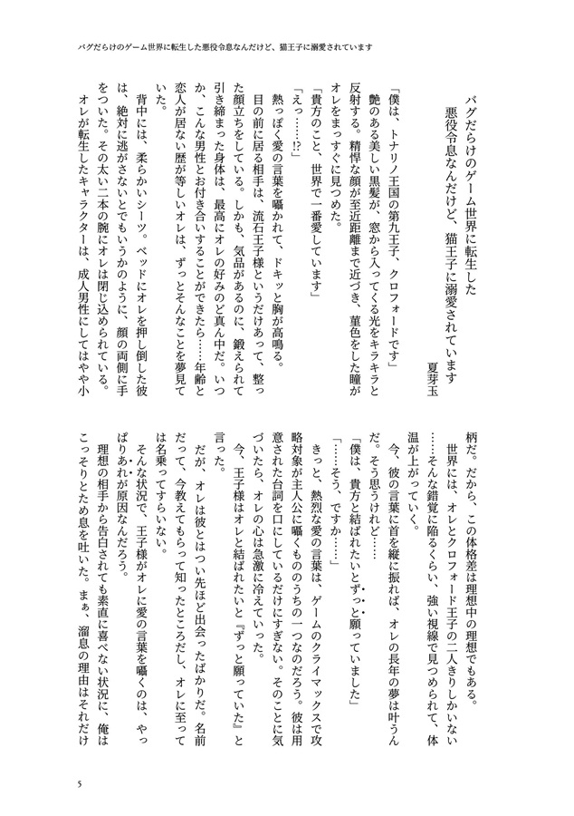 【小説】逃げる悪役令息に溺愛を