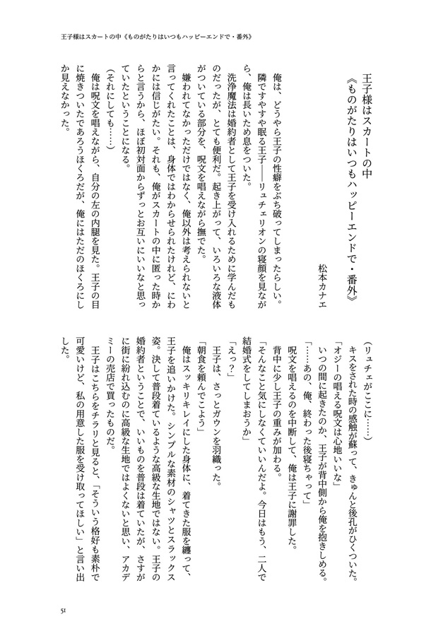 【小説】逃げる悪役令息に溺愛を