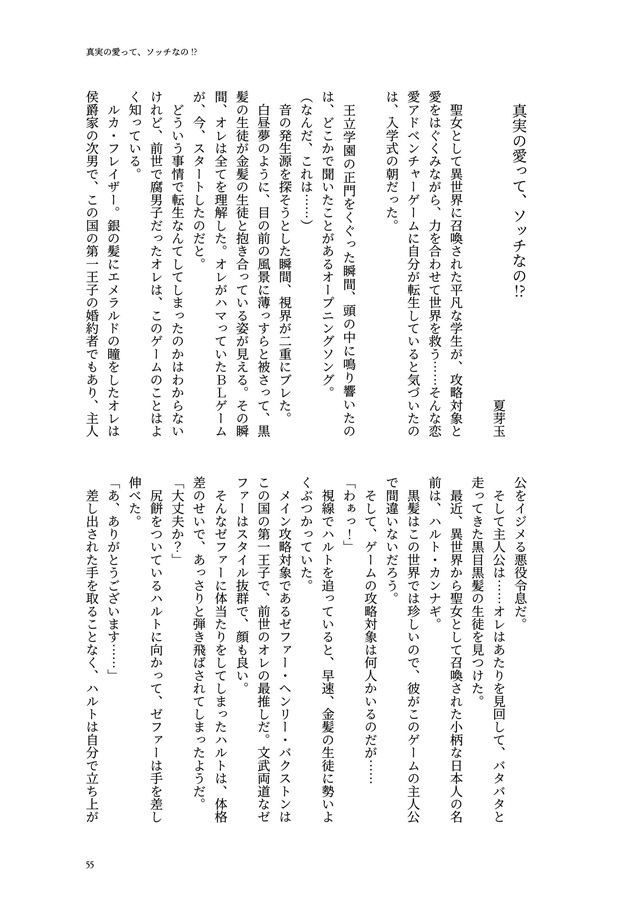 【小説】逃げる悪役令息に溺愛を