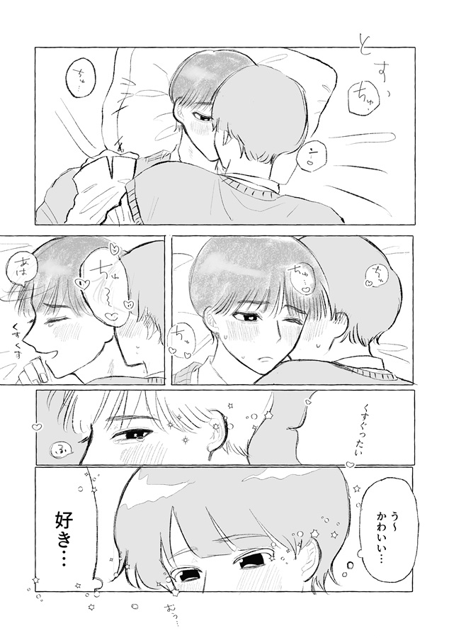 きみにとっても触れたくて！