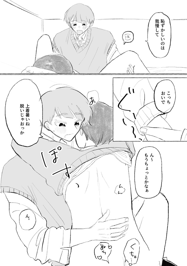 きみにとっても触れたくて！