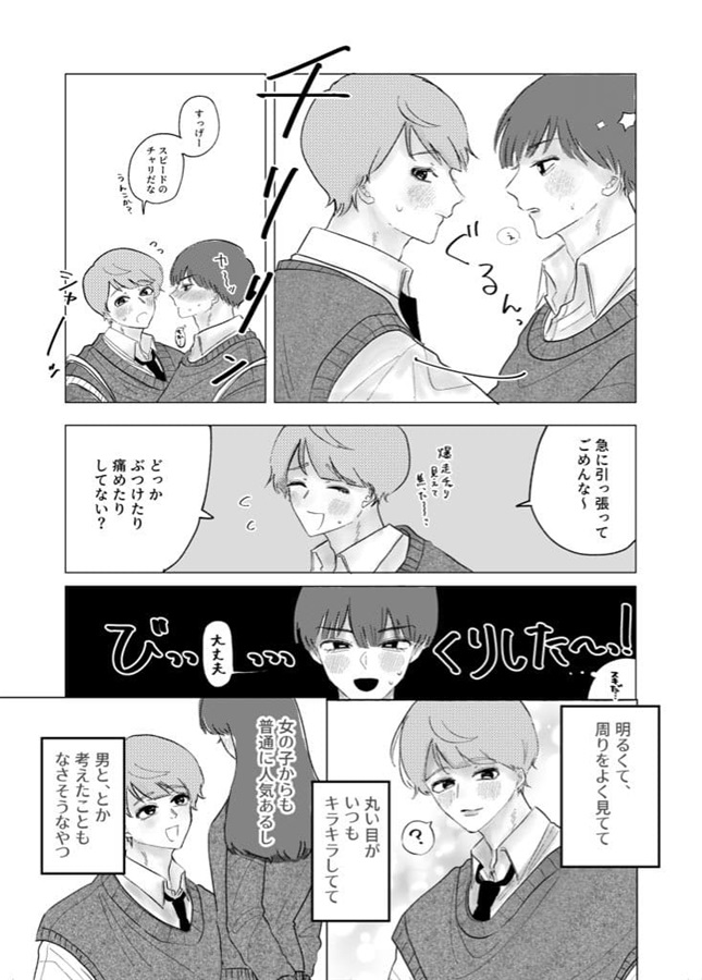 きみがとってもかわいくて！