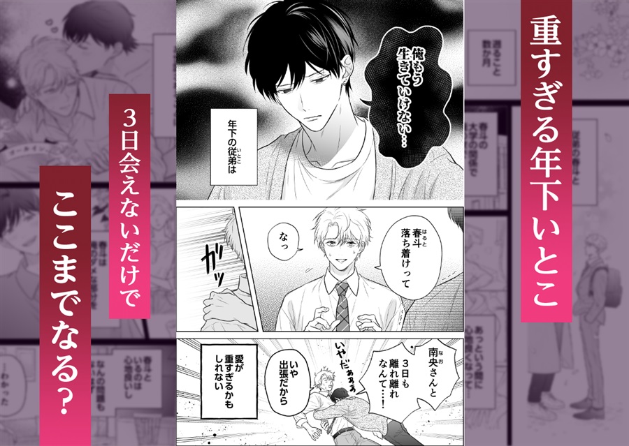 溺愛いとこが離してくれない