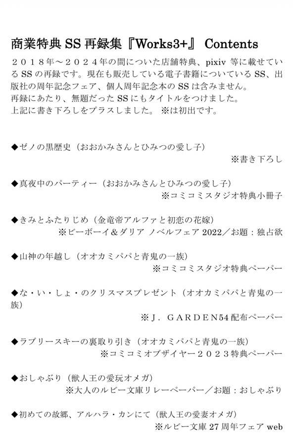 【小説】Works3+