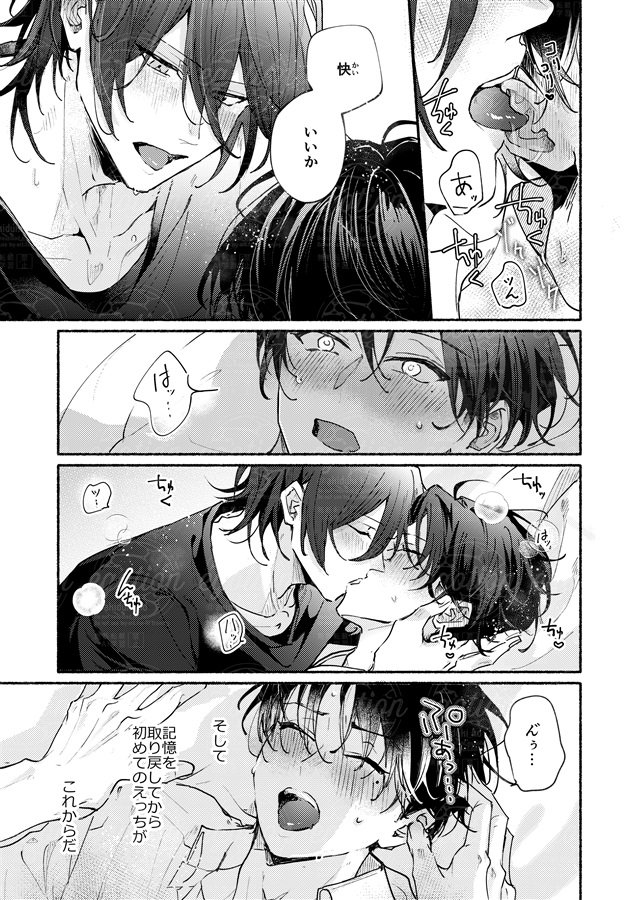 前世で抱いていた男に抱かれているのだが!?