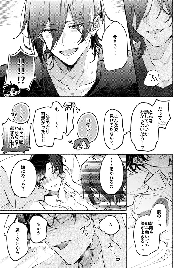 前世で抱いていた男に抱かれているのだが!?