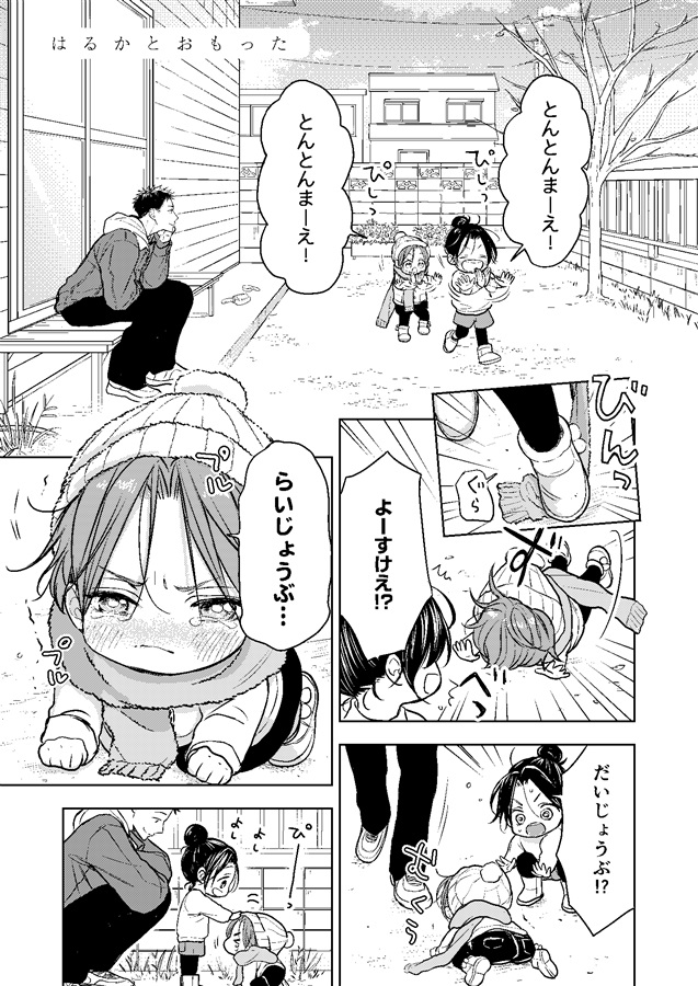 はるかとおもった【特典付】【二次予約】