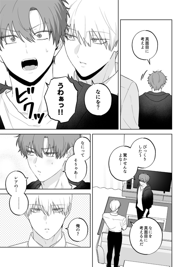 吸血鬼と人間のBL レアの誕生日編