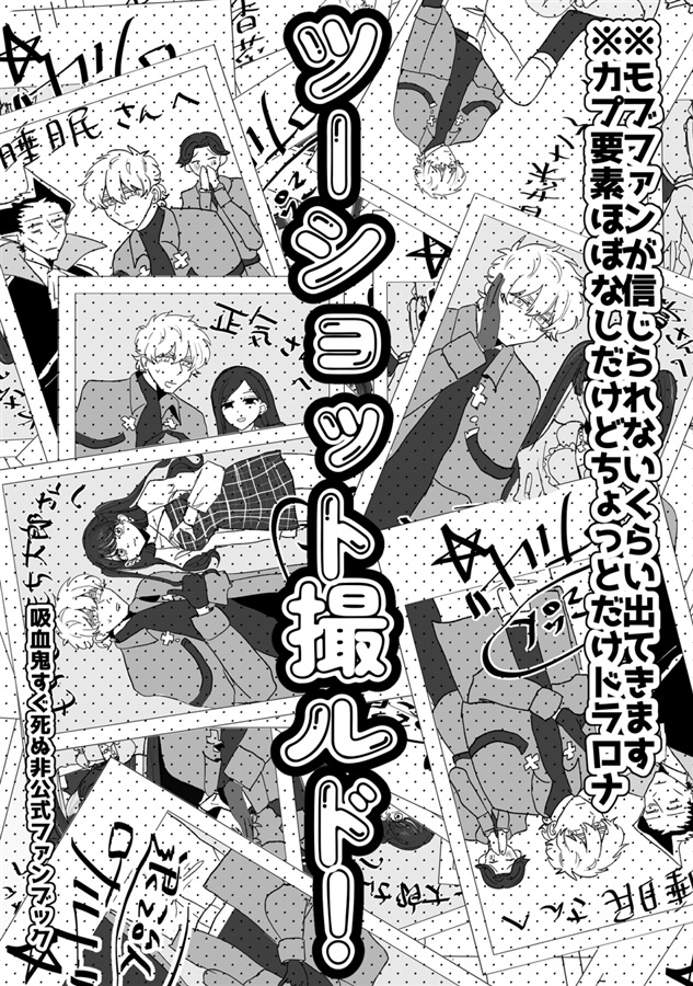 ツーショット撮ルド！