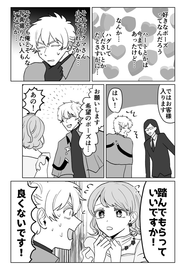 ツーショット撮ルド！