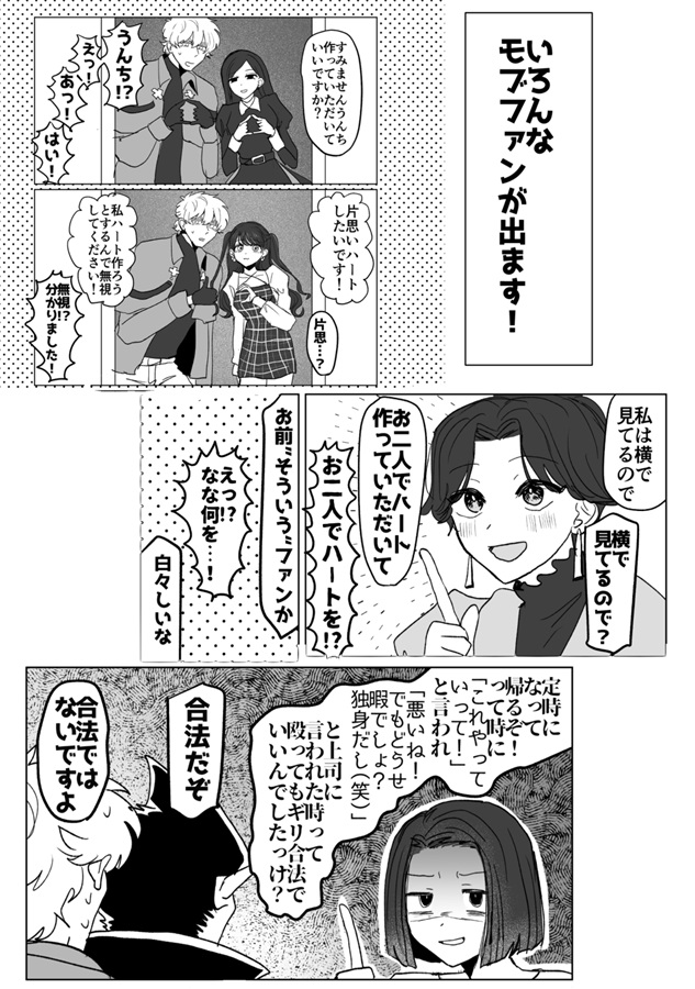 ツーショット撮ルド！