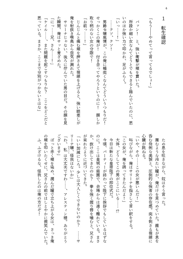 【小説】ケイル・ローデンフォルトの逃亡計画