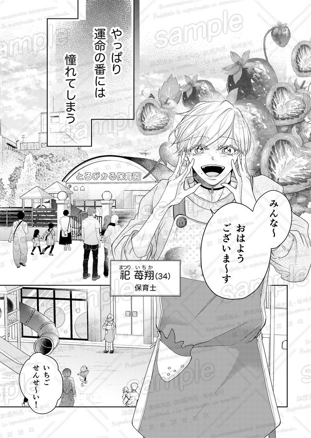 巣づくりオメガバース～完熟マーキングΩ編～【特典付】