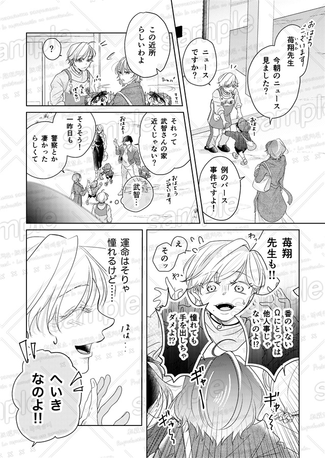 巣づくりオメガバース～完熟マーキングΩ編～【特典付】