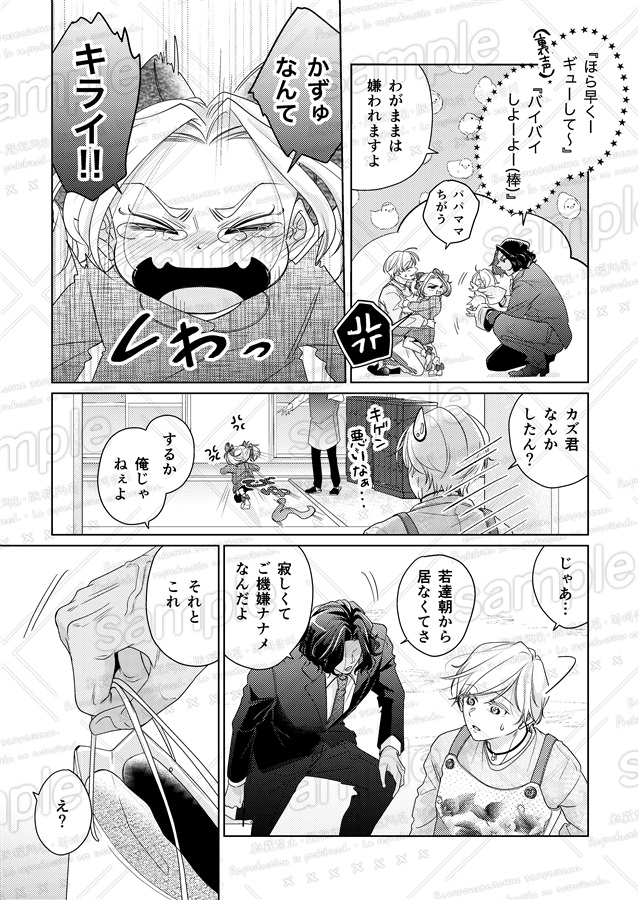 巣づくりオメガバース～完熟マーキングΩ編～【特典付】