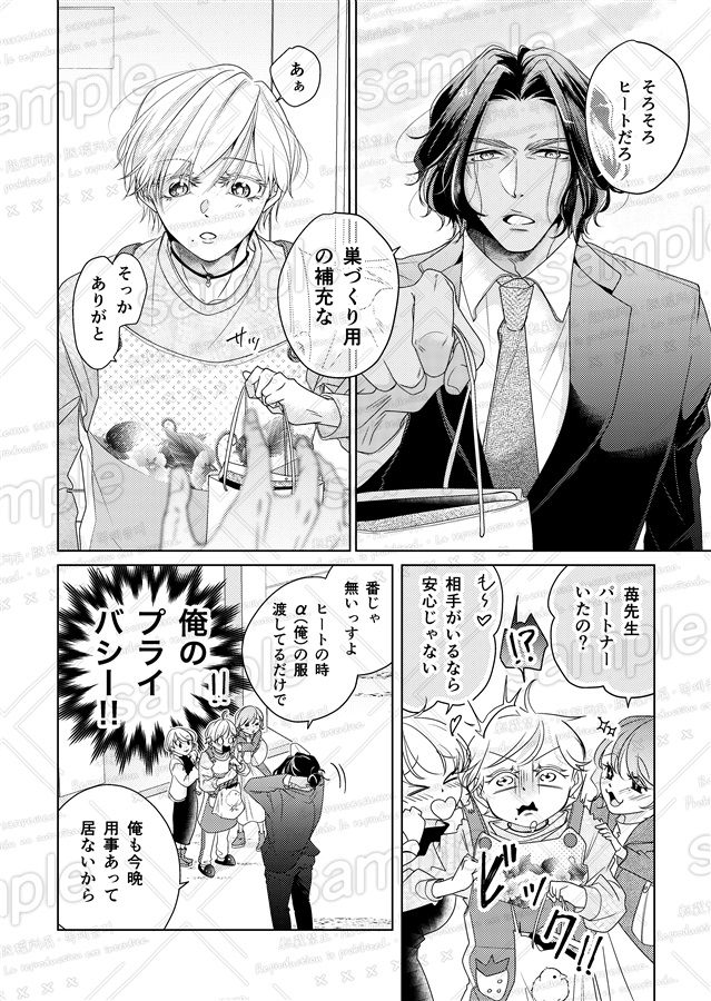 巣づくりオメガバース～完熟マーキングΩ編～【特典付】